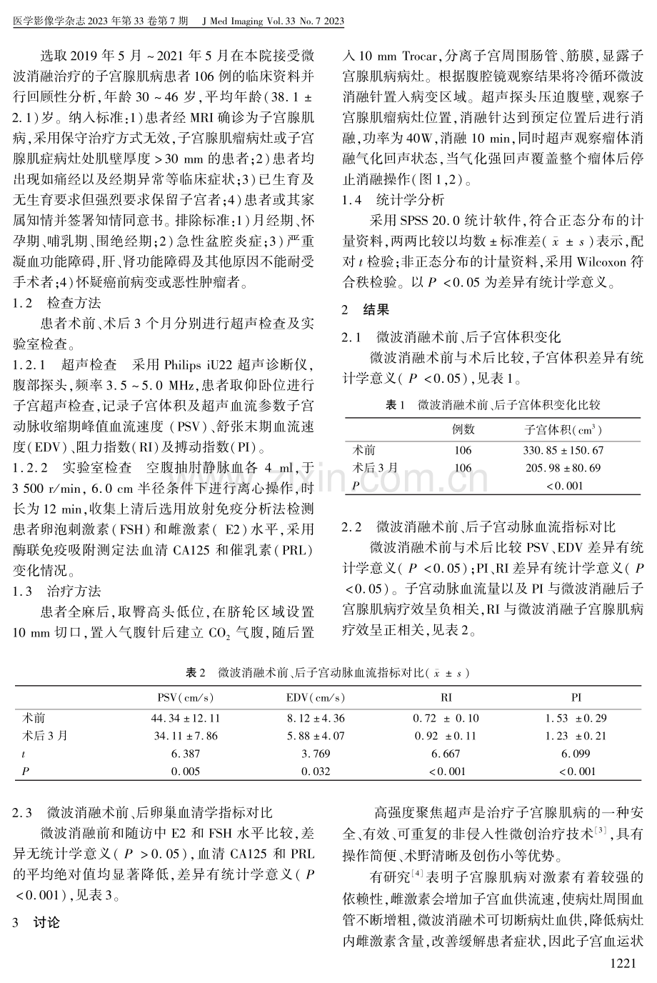 腹腔镜联合超声引导微波消融治疗子宫腺肌病对子宫血流超声参数及卵巢的影响.pdf_第2页