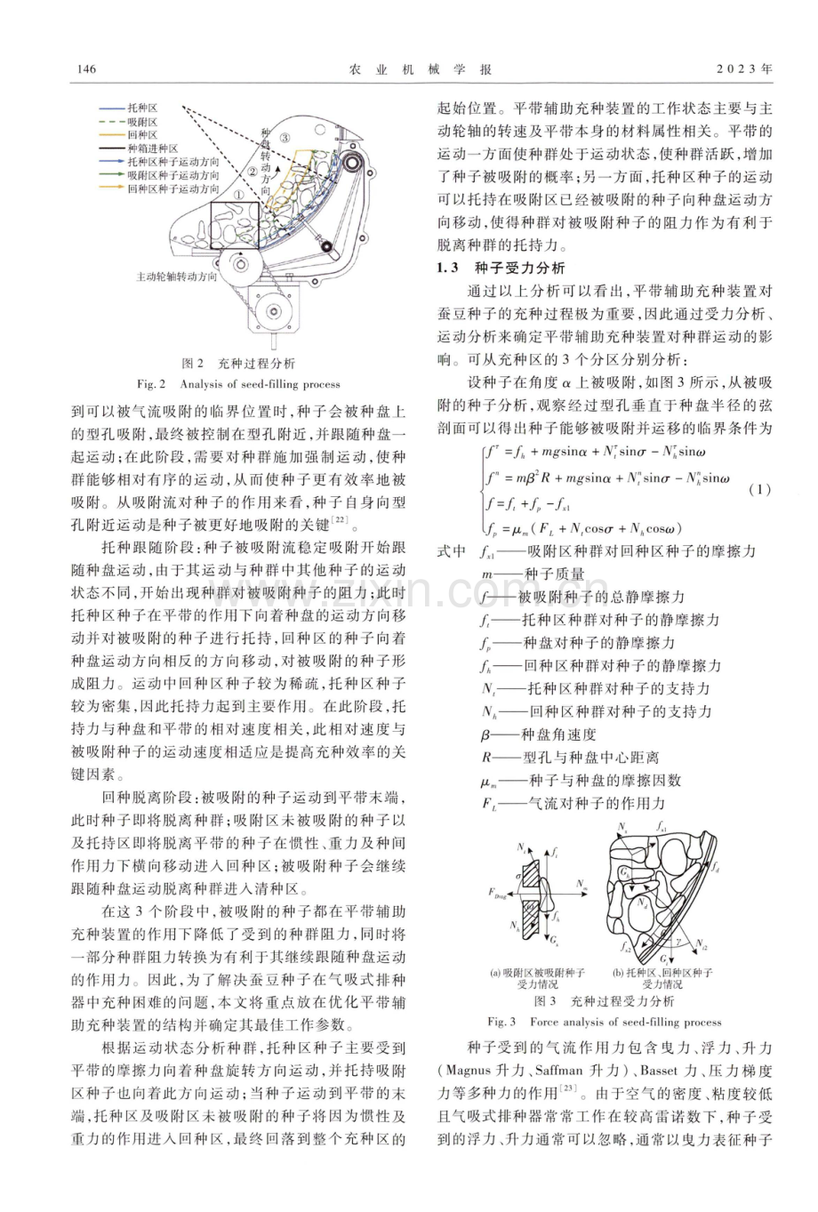 辅助充种带气吸式蚕豆精量排种器设计与试验.pdf_第3页