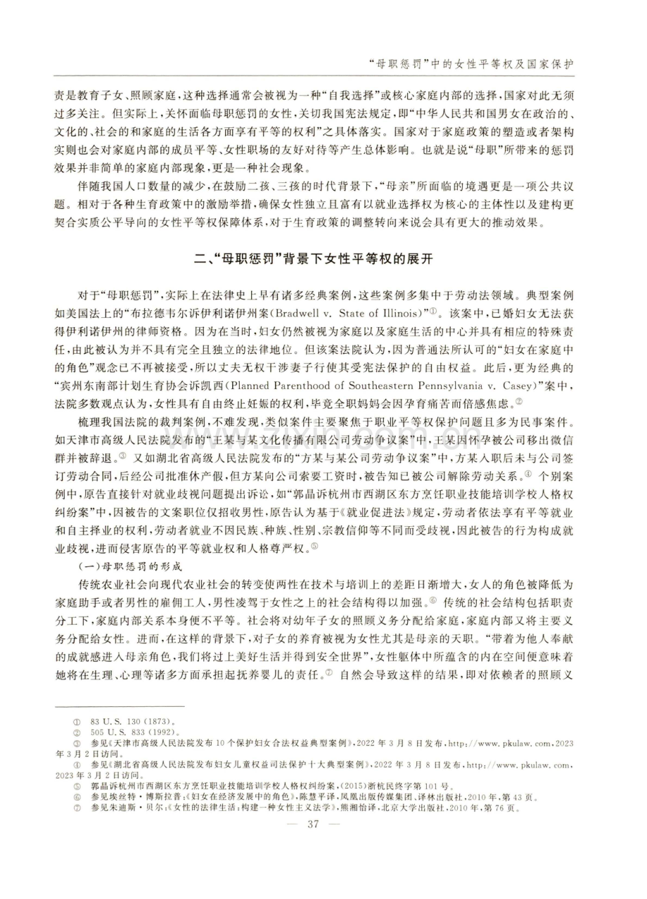 “母职惩罚”中的女性平等权及国家保护.pdf_第2页