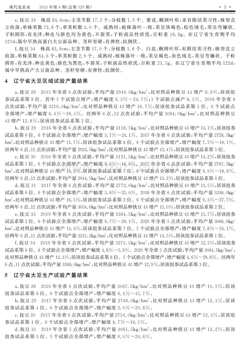 抚豆系列大豆新品种选育集成及高产高效栽培技术创新研究.pdf_第2页