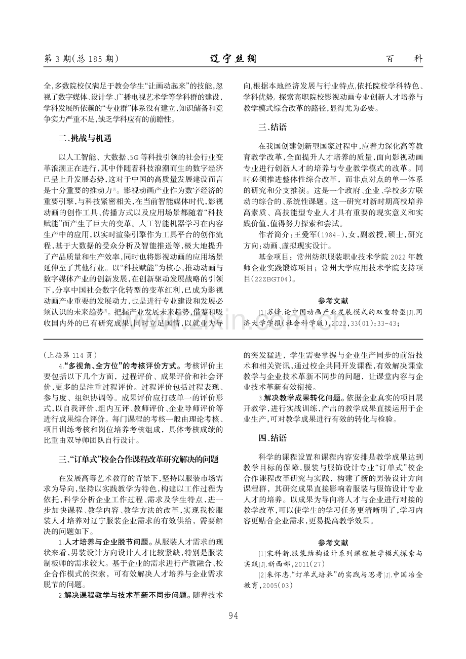 “订单式”校企合作课程改革研究与实践 (1).pdf_第2页