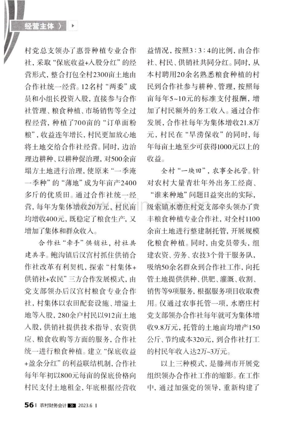 党支部领办合作社稳粮又增收.pdf_第2页