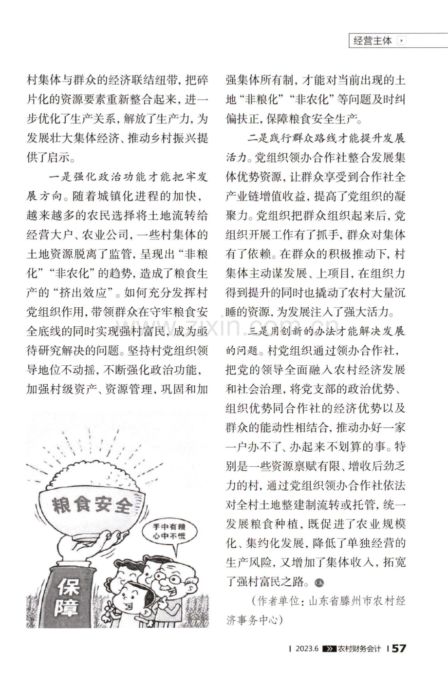 党支部领办合作社稳粮又增收.pdf_第3页