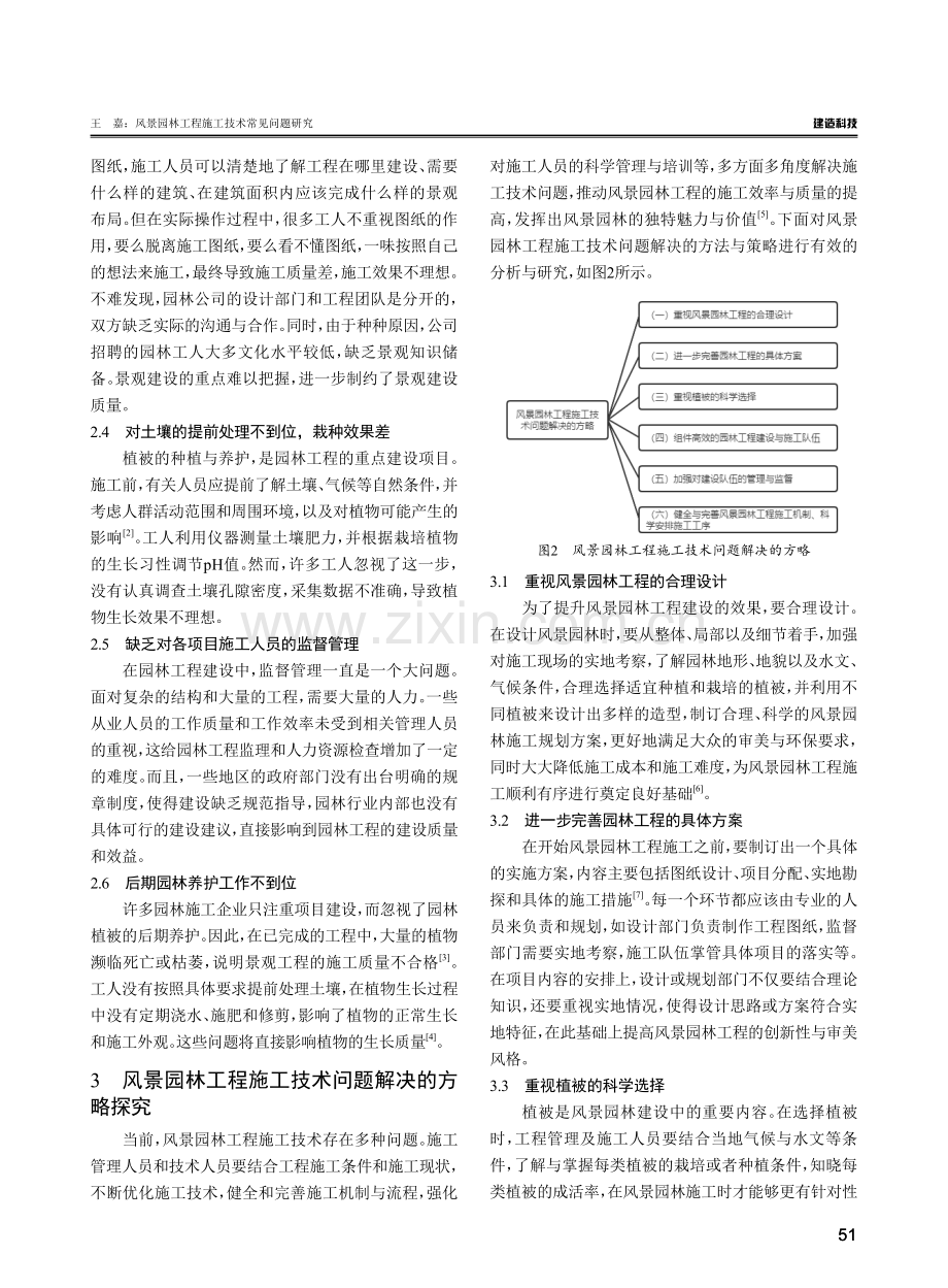 风景园林工程施工技术常见问题研究.pdf_第3页