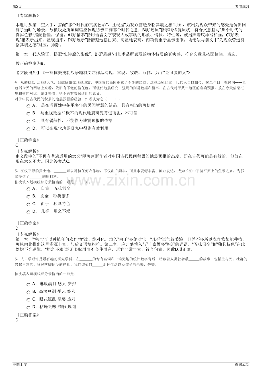 2024年山东滕州市聚智人才发展有限公司招聘笔试冲刺题（带答案解析）.pdf_第2页