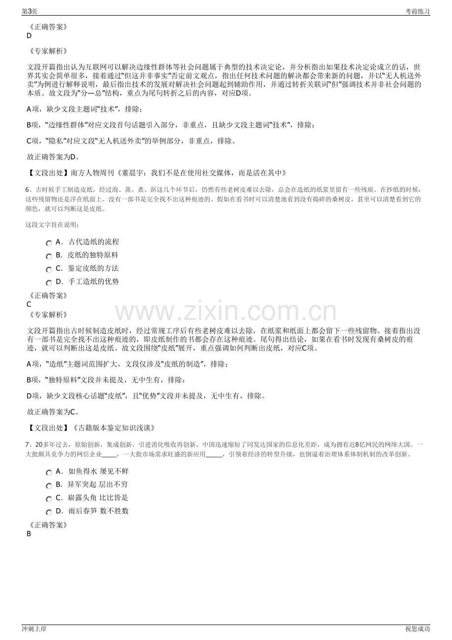 2024年陕西榆林市新华书店有限责任公司招聘笔试冲刺题（带答案解析）.pdf_第3页