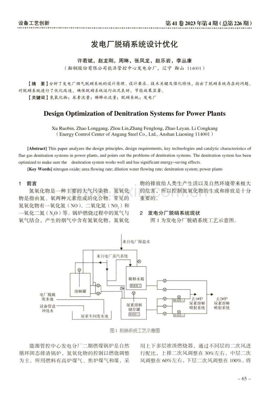 发电厂脱硝系统设计优化.pdf_第1页