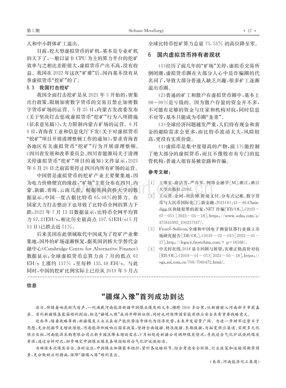 “疆煤入豫”首列成功到达.pdf_第1页