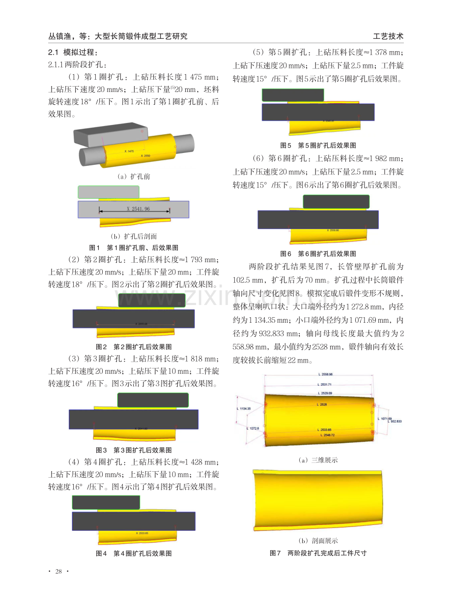 大型长筒锻件成型工艺研究.pdf_第2页