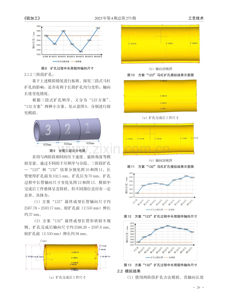 大型长筒锻件成型工艺研究.pdf_第3页