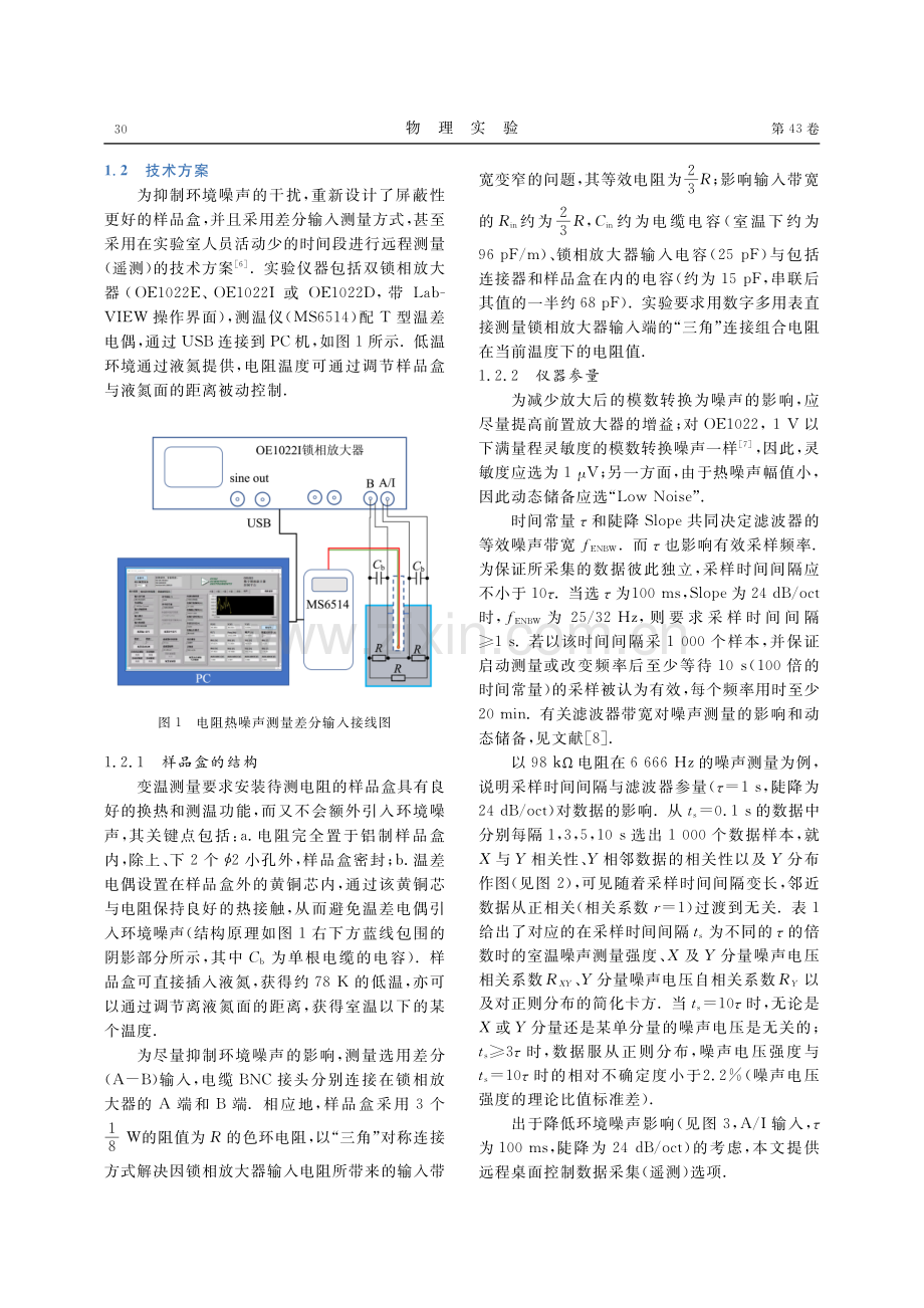 电阻热噪声测量玻尔兹曼常量的教学探索.pdf_第2页