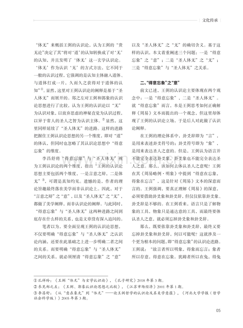 “得意忘象”与“圣人体无”——王弼认识论思想之追问.pdf_第2页