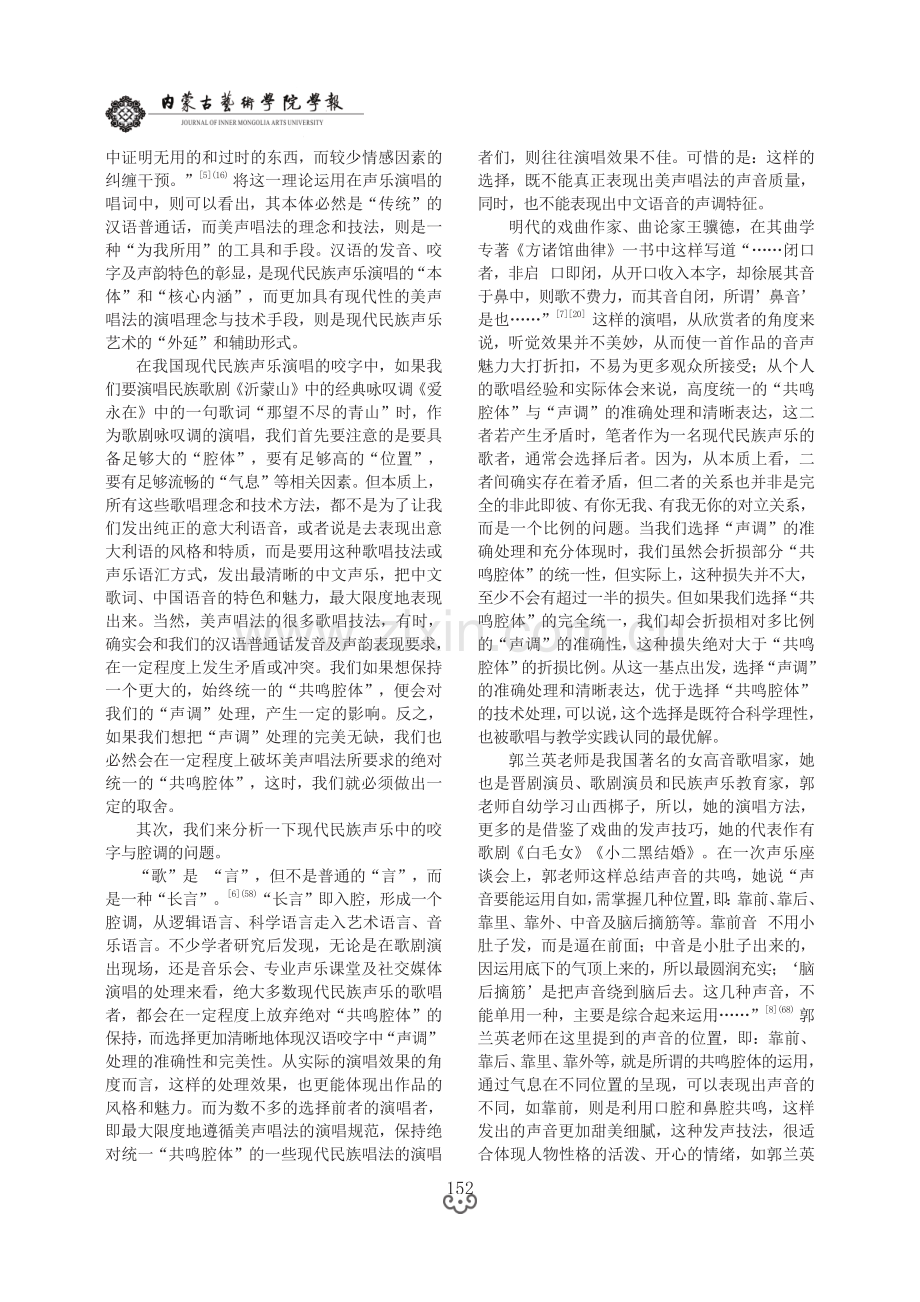 “现代”抑或“传统”——论现代民族声乐演唱的“底色”.pdf_第3页