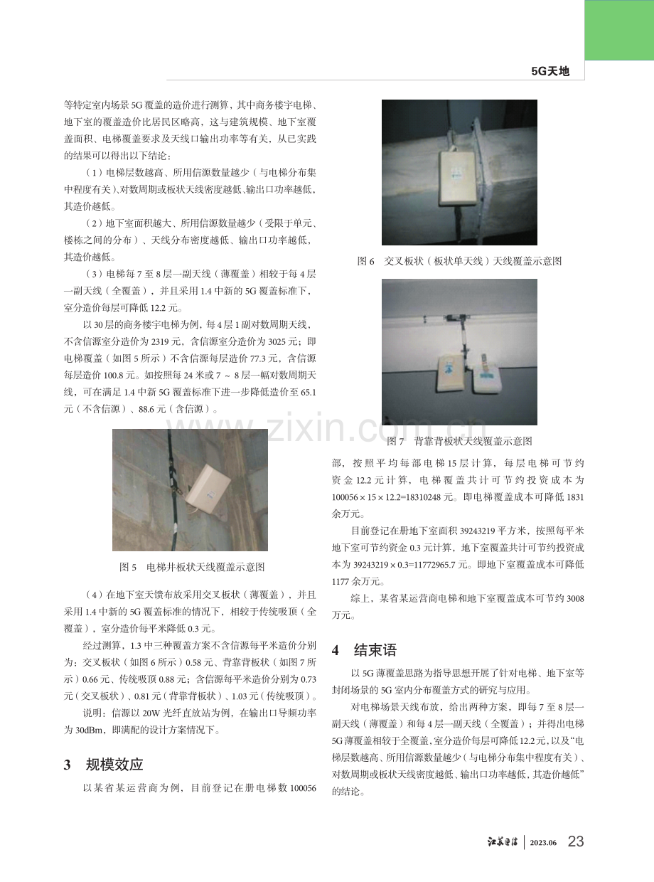 电梯和地下室5G薄覆盖的研究与应用.pdf_第3页