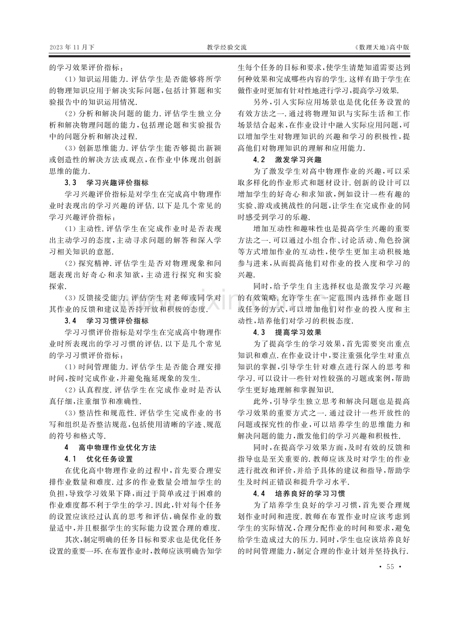 “双减”背景下指向减负增效的高中物理作业优化方法.pdf_第2页