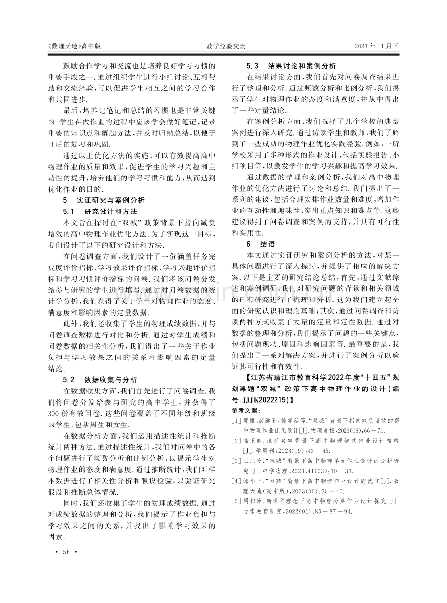 “双减”背景下指向减负增效的高中物理作业优化方法.pdf_第3页