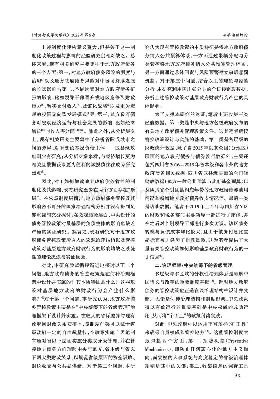 地方政府债务的公共财政化：制度框架与多元影响.pdf_第2页