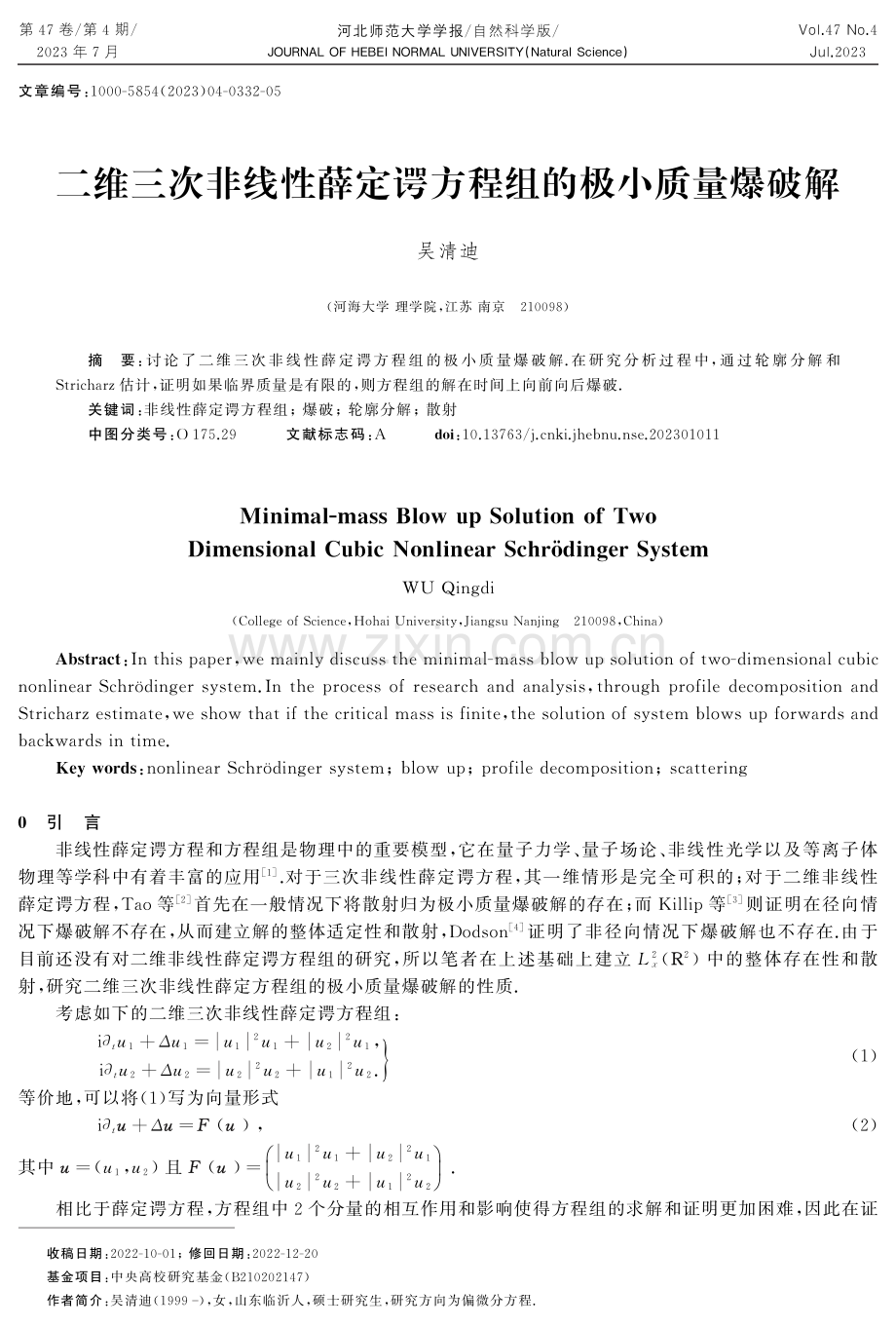 二维三次非线性薛定谔方程组的极小质量爆破解.pdf_第1页