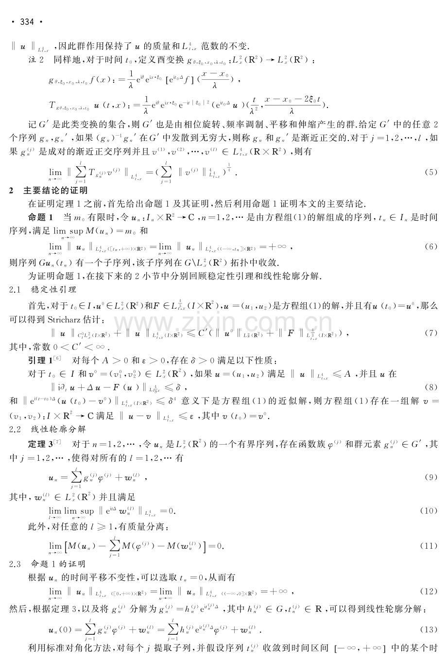 二维三次非线性薛定谔方程组的极小质量爆破解.pdf_第3页