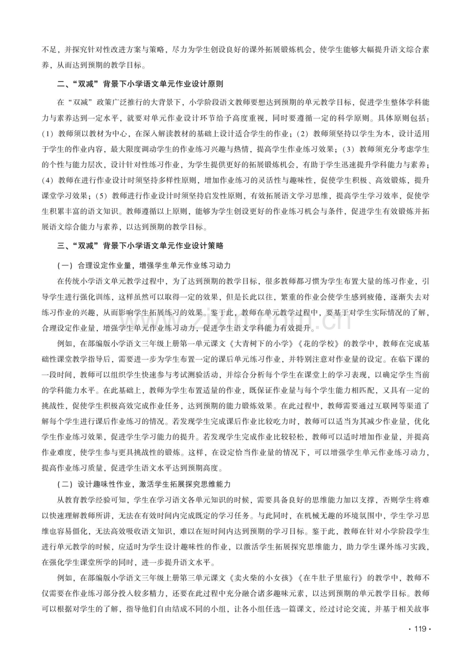 “双减”背景下小学语文单元作业设计的研究.pdf_第2页