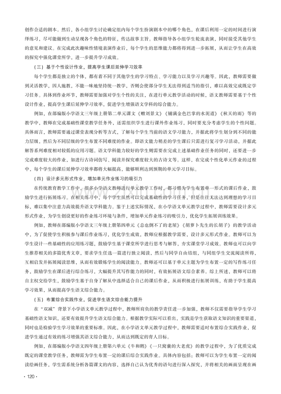 “双减”背景下小学语文单元作业设计的研究.pdf_第3页