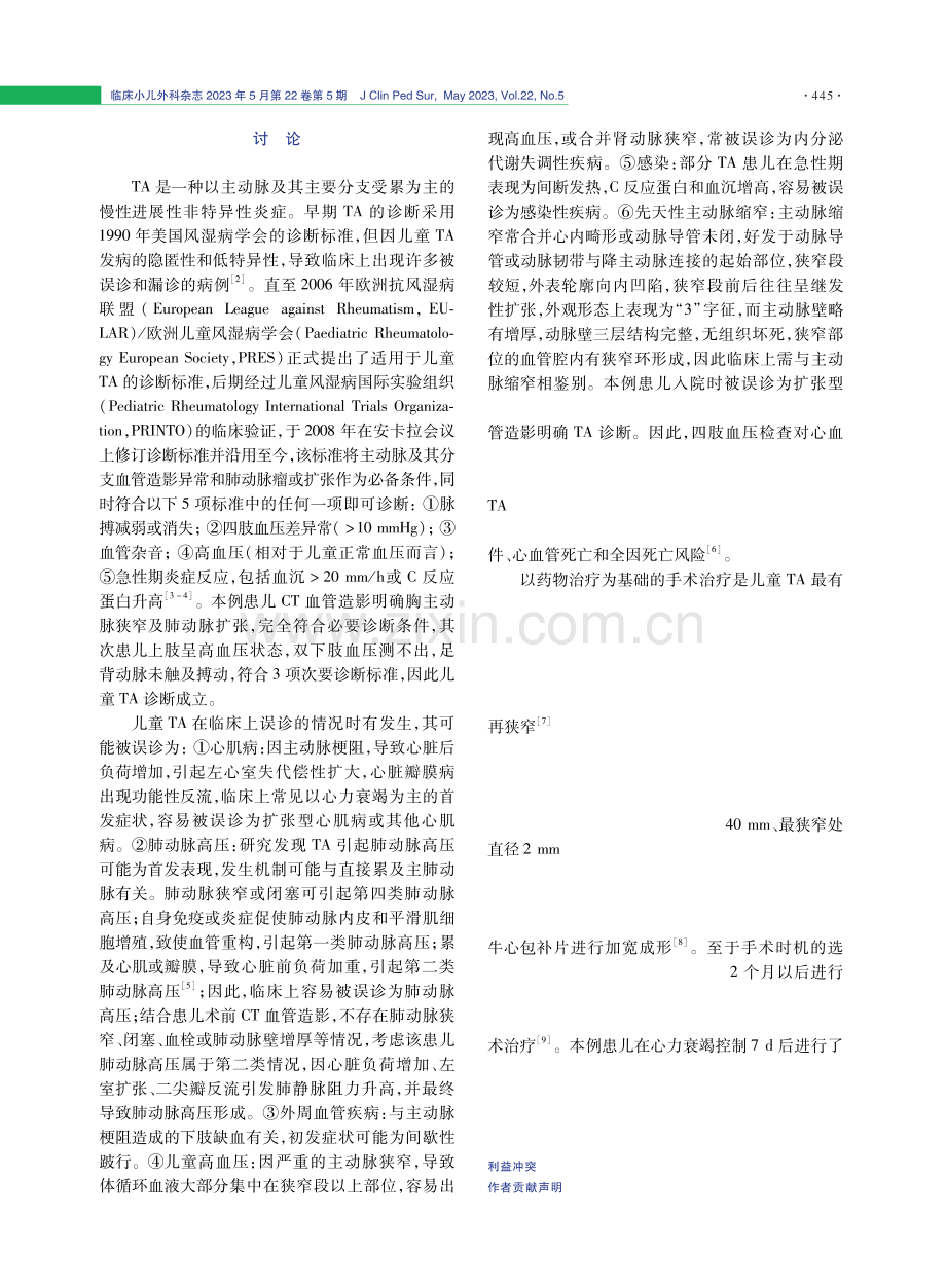 儿童大动脉炎误诊为扩张型心肌病的临床分析及外科治疗.pdf_第3页