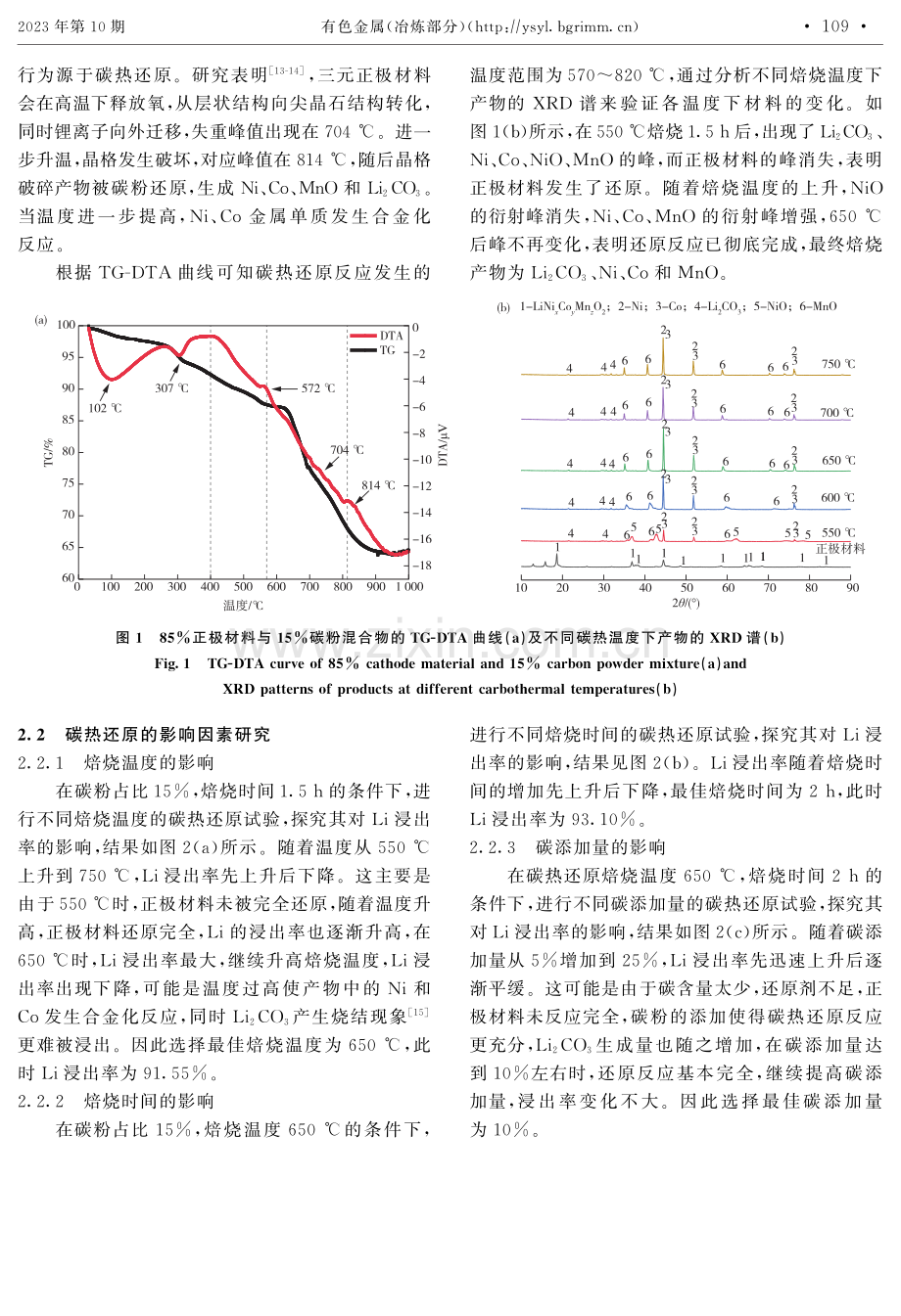 废旧三元锂电池正极材料的回收与再利用.pdf_第3页