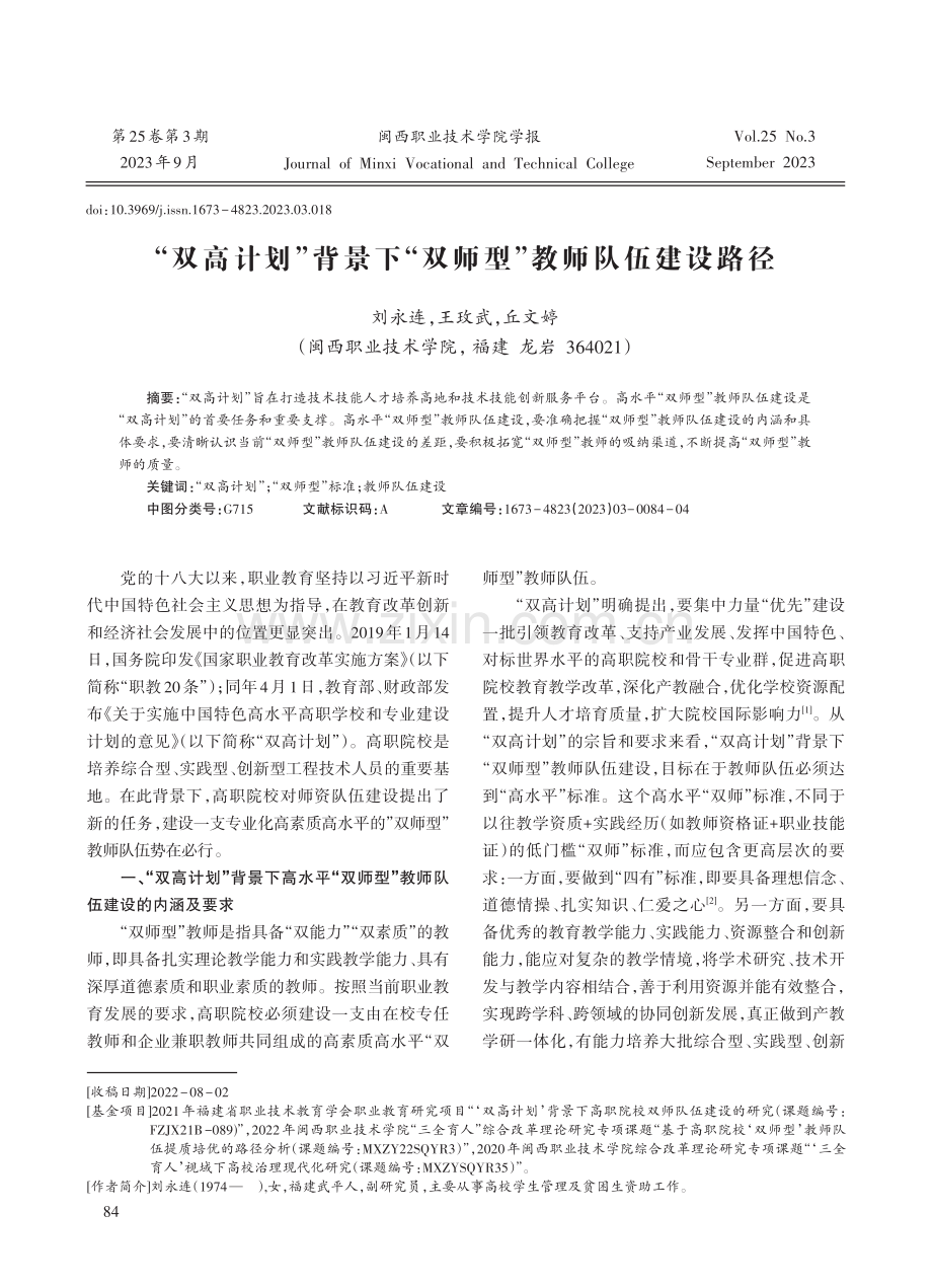 “双高计划”背景下“双师型”教师队伍建设路径.pdf_第1页