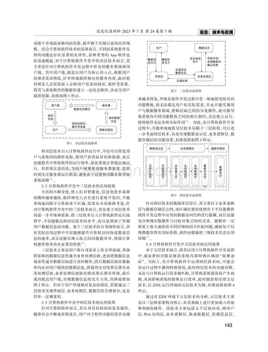 分层技术在计算机软件开发中的应用效果分析.pdf_第2页