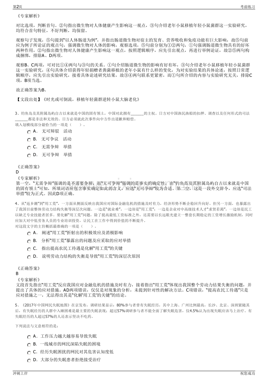 2024年浙江东阳市人力资源服务有限公司招聘笔试冲刺题（带答案解析）.pdf_第2页