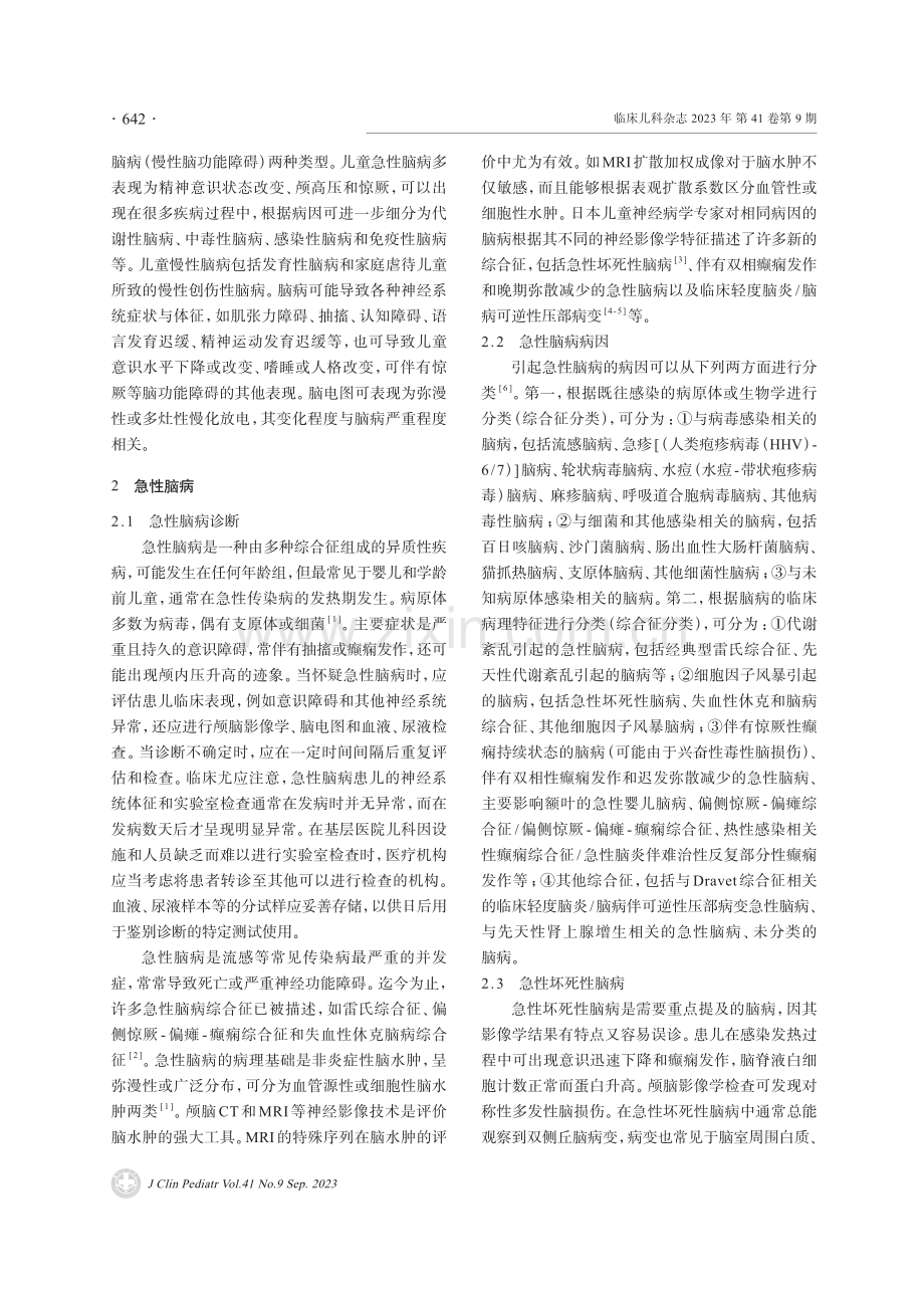 儿童脑病：一类与各种疾病都相关的疾病.pdf_第2页