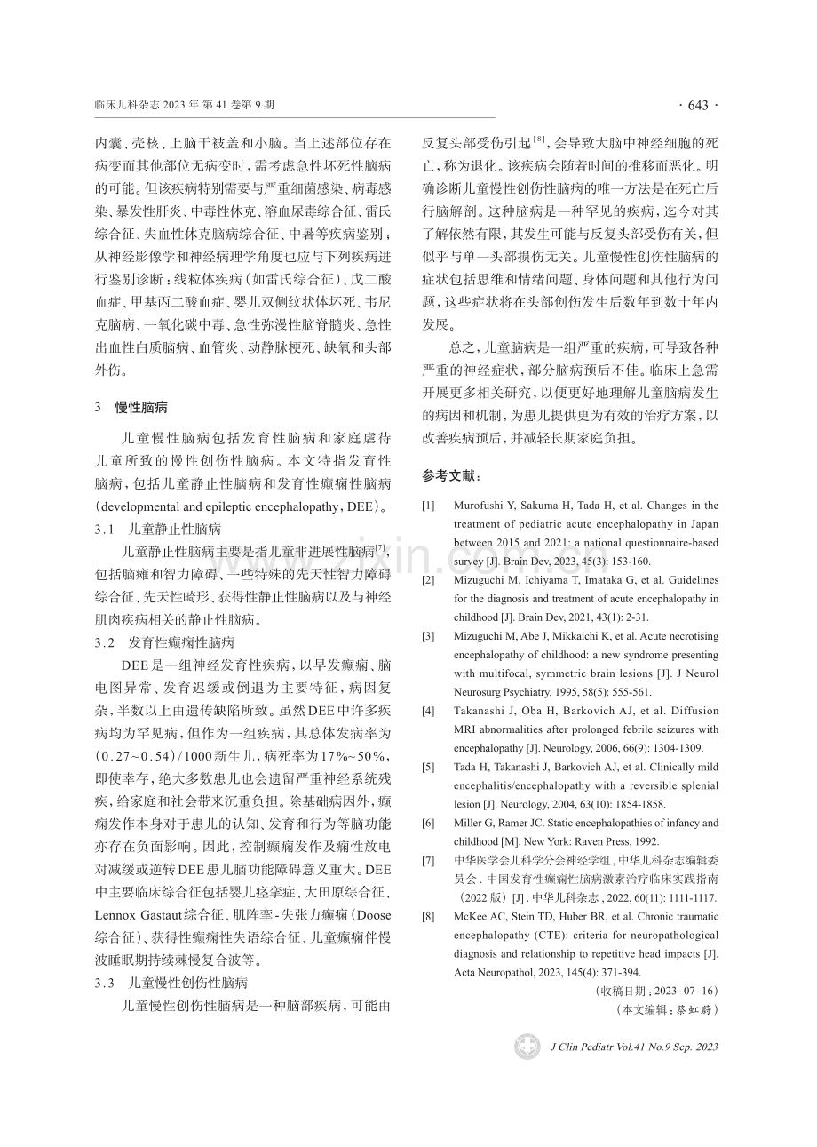 儿童脑病：一类与各种疾病都相关的疾病.pdf_第3页