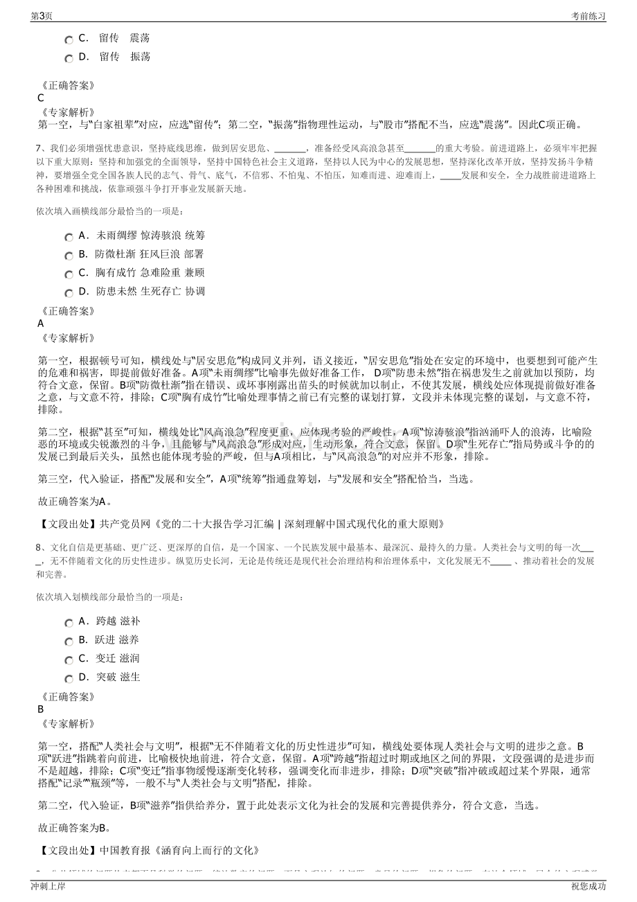 2024年四川雅安市蜀通运业有限责任公司招聘笔试冲刺题（带答案解析）.pdf_第3页