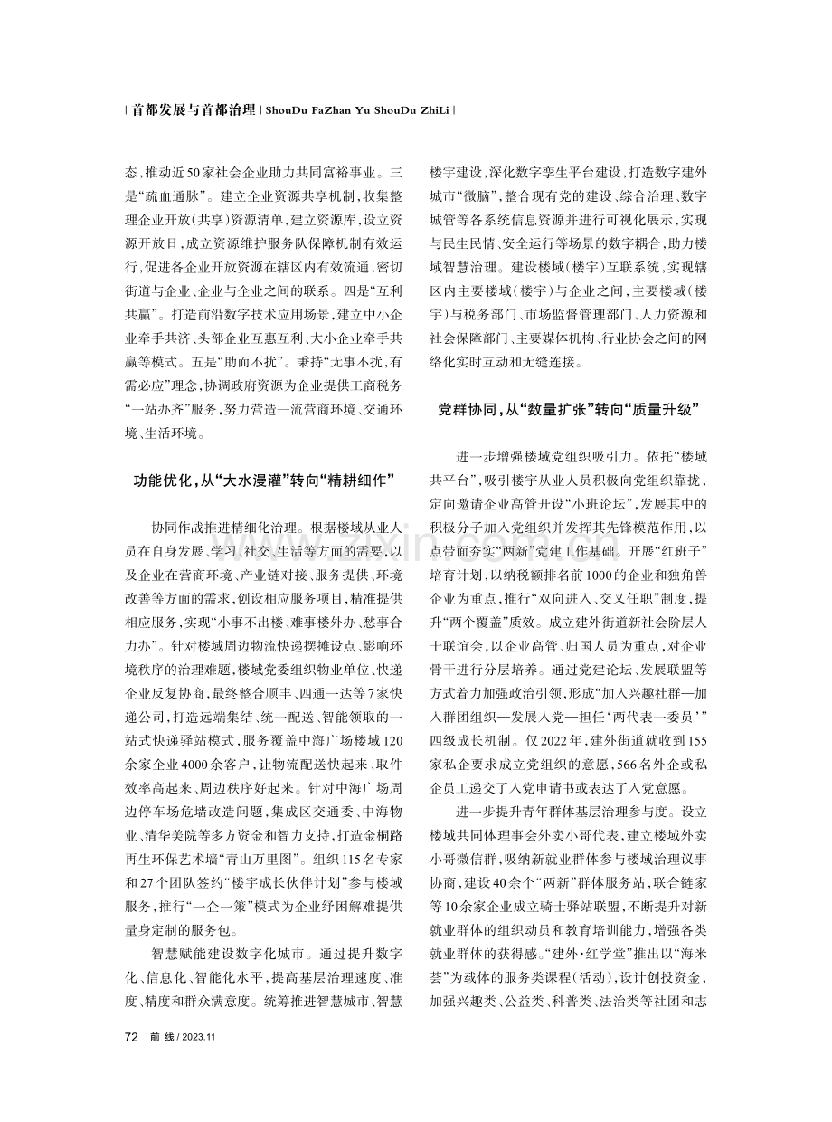 “楼域共平台”打造“两新”组织党建新模式.pdf_第3页