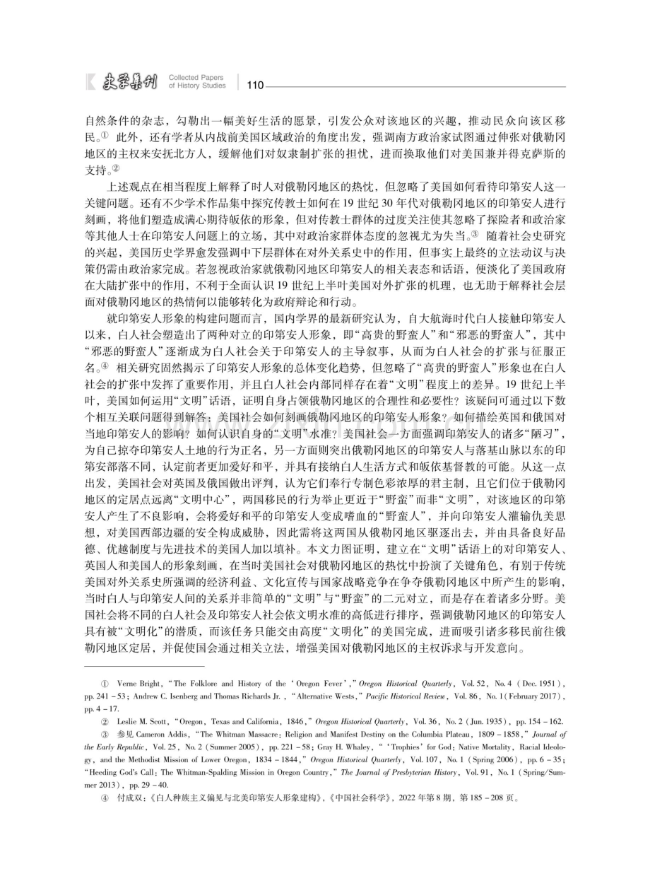 “文明”话语与19世纪上半叶美国对俄勒冈地区的主权诉求.pdf_第2页