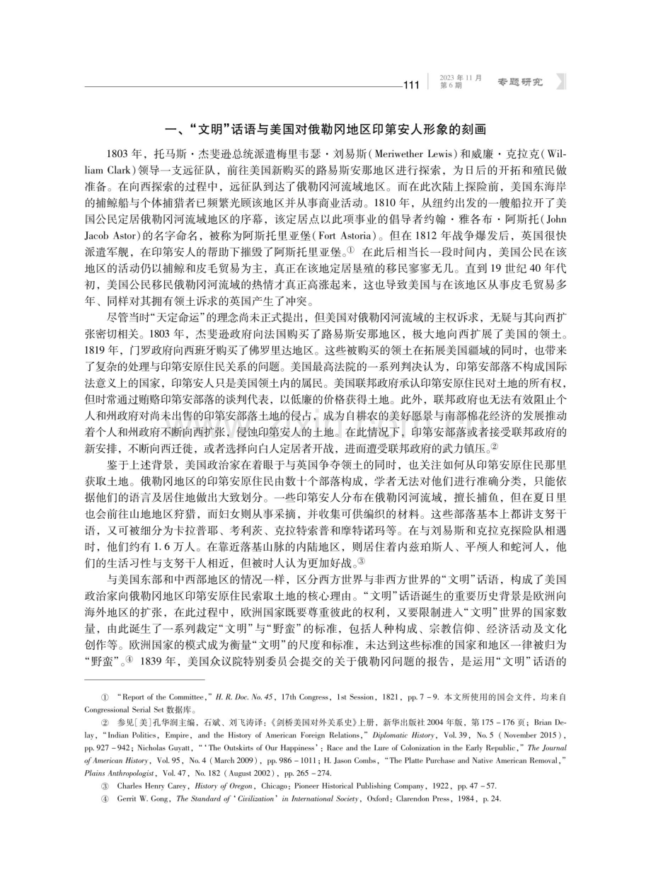 “文明”话语与19世纪上半叶美国对俄勒冈地区的主权诉求.pdf_第3页