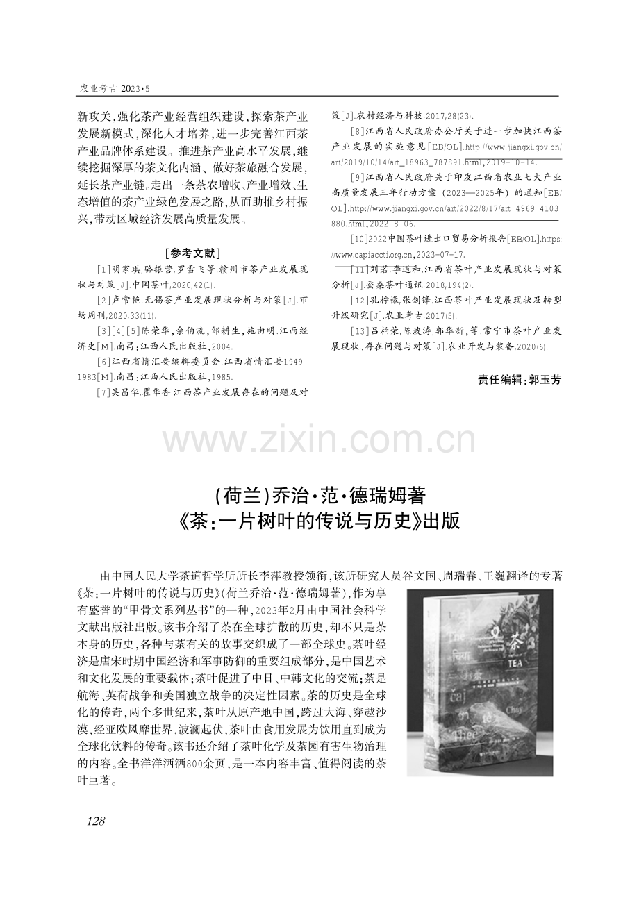 （荷兰）乔治·范·德瑞姆著《茶：一片树叶的传说与历史》出版.pdf_第1页