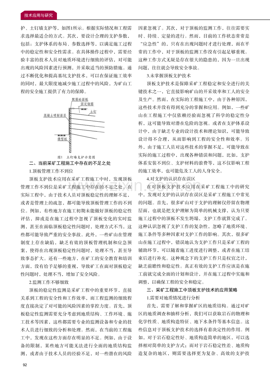 顶板支护技术应用在采矿工程施工中的研究.pdf_第2页