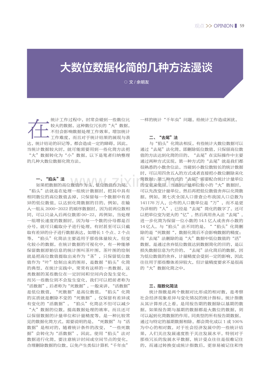 大数位数据化简的几种方法漫谈.pdf_第1页