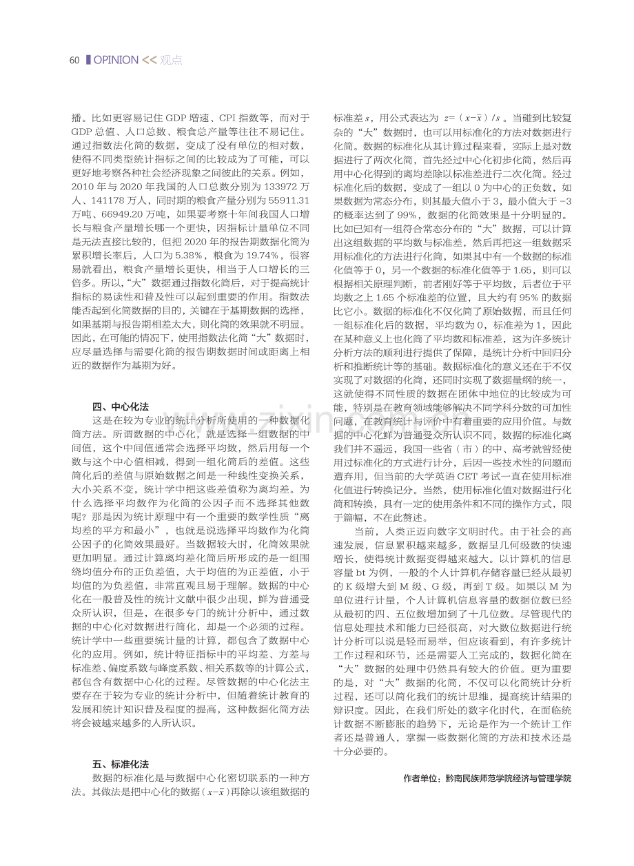 大数位数据化简的几种方法漫谈.pdf_第2页