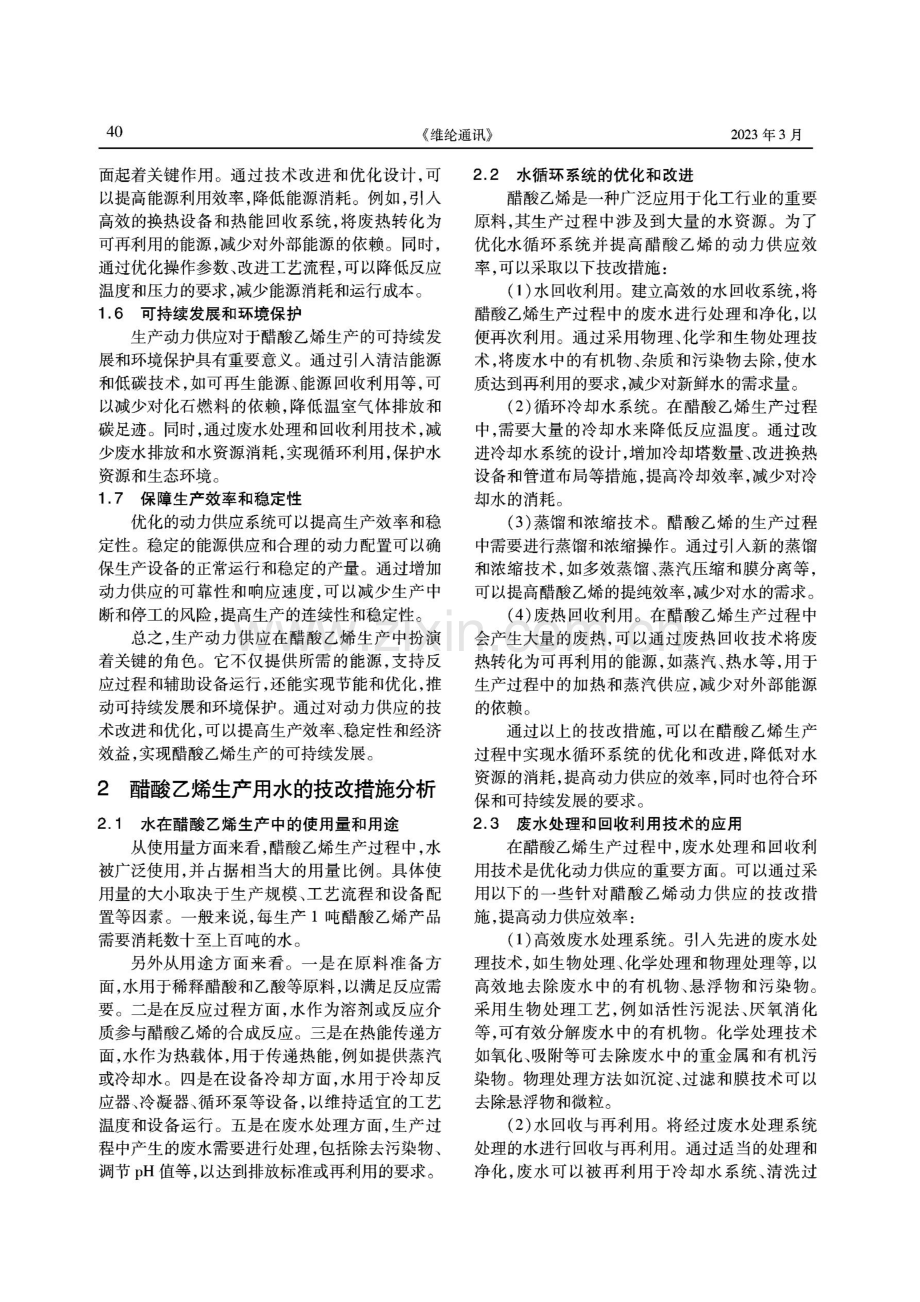 醋酸乙烯生产中动力用水供应的技改优化措施分析.pdf_第2页