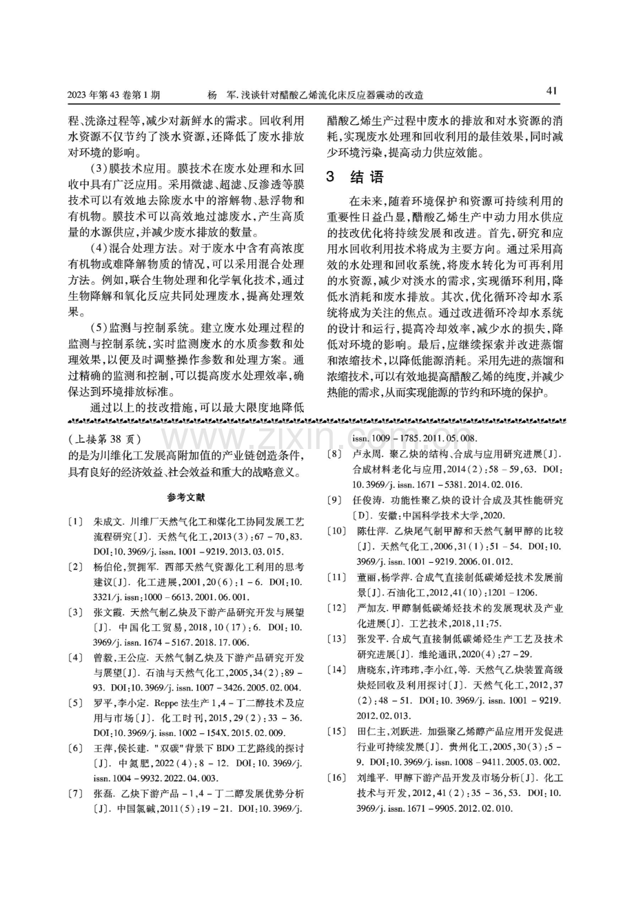 醋酸乙烯生产中动力用水供应的技改优化措施分析.pdf_第3页