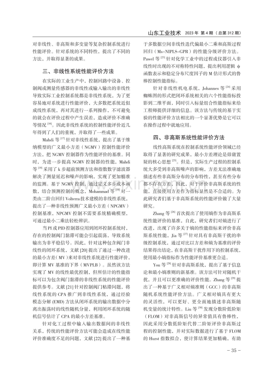 复杂控制系统性能评价方法研究综述.pdf_第3页