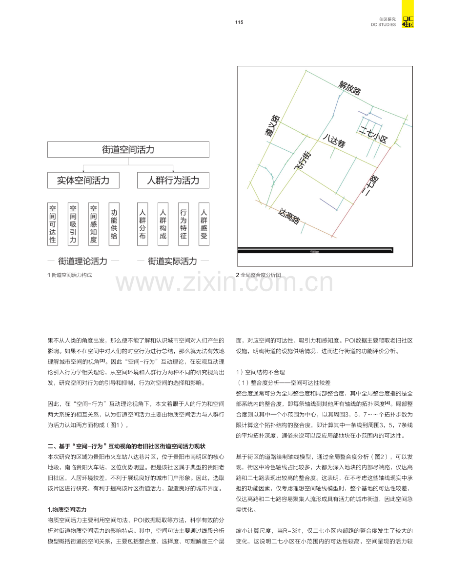 “空间-行为”互动视角下老旧社区街道空间活力重塑研究.pdf_第2页