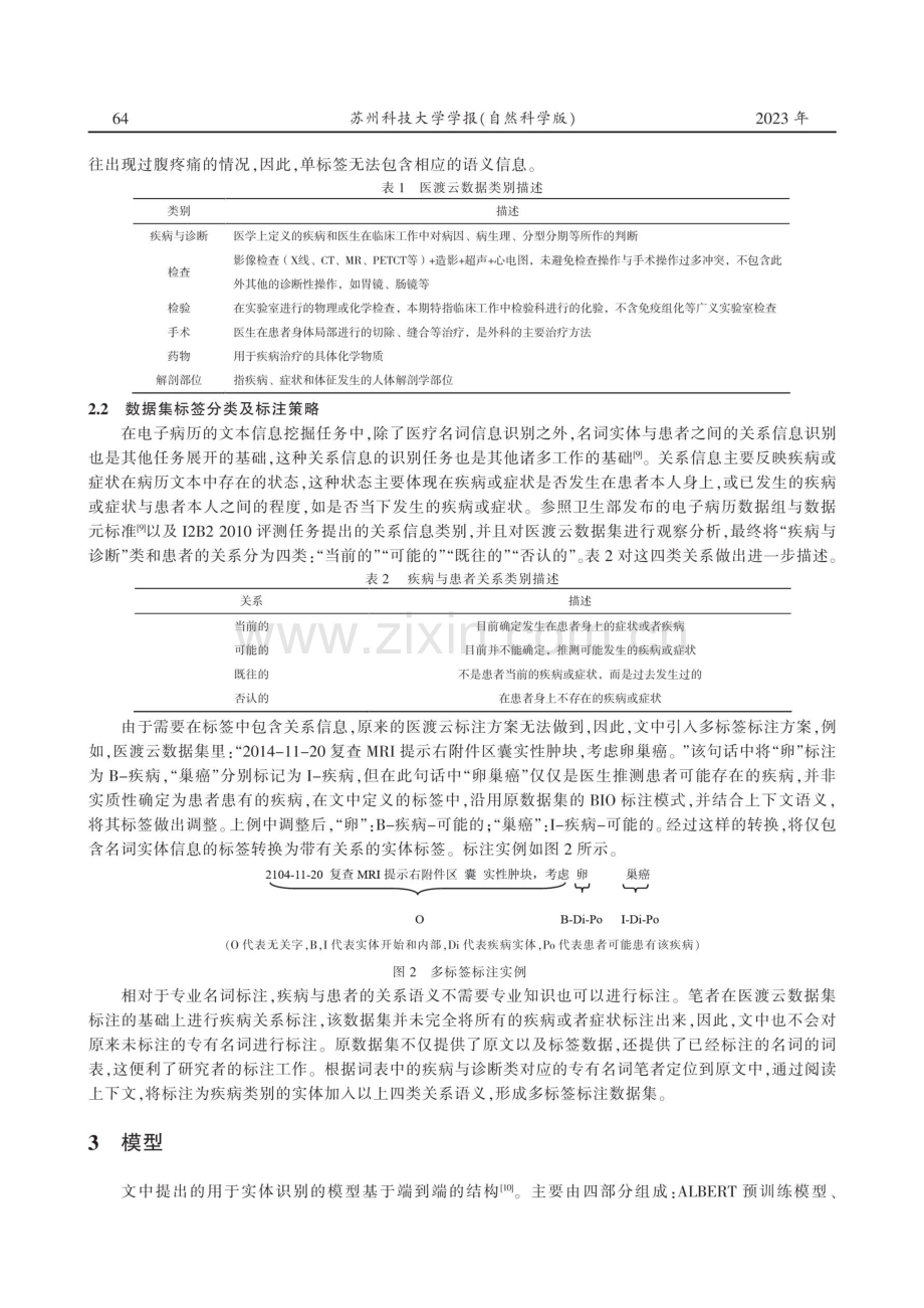 电子病历的关系语义实体识别.pdf_第3页