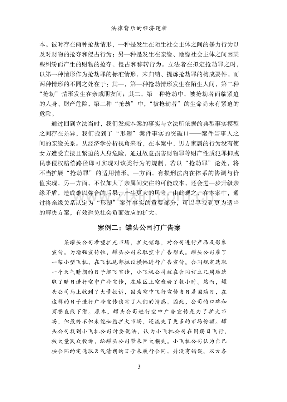 法律背后的经济逻辑——熊秉元教授法律经济学微型课程侧记.pdf_第2页