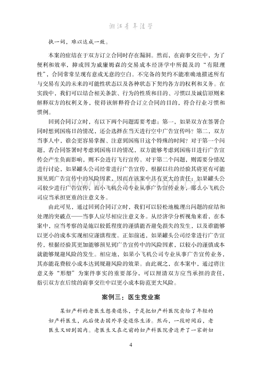 法律背后的经济逻辑——熊秉元教授法律经济学微型课程侧记.pdf_第3页