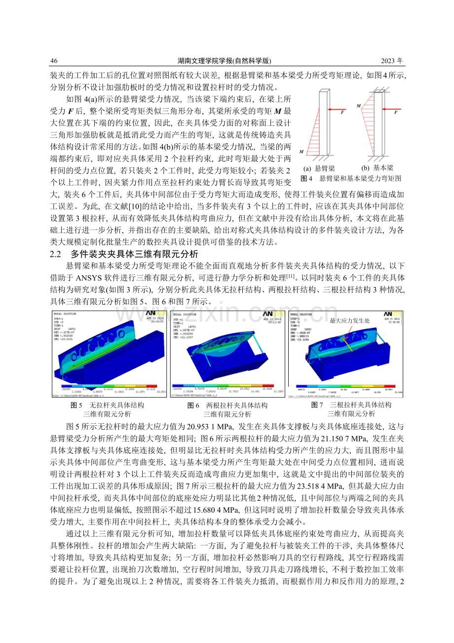 对称式夹具体结构设计的多件装夹方法应用研究.pdf_第3页