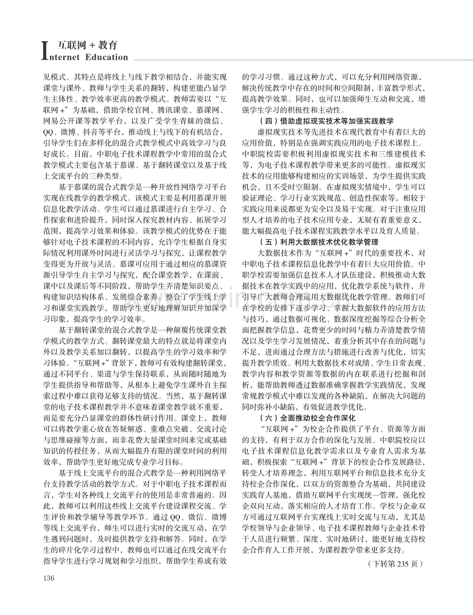 “互联网 ”背景下中职电子技术课程信息化教学分析.pdf_第3页