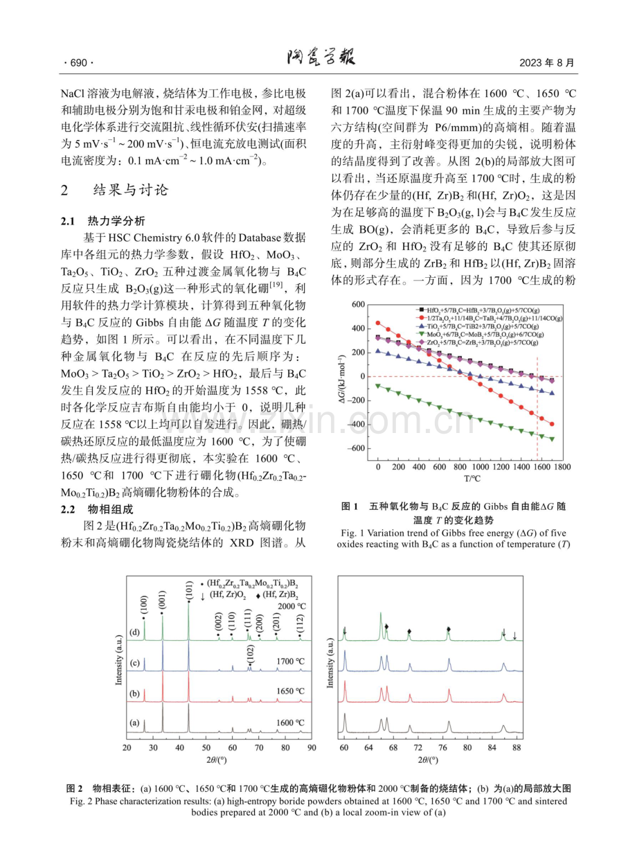 （Hfo.2Zro.2Tao.2Moo.2Tio.2）B2高熵陶瓷的相结构及电化学性能.pdf_第3页